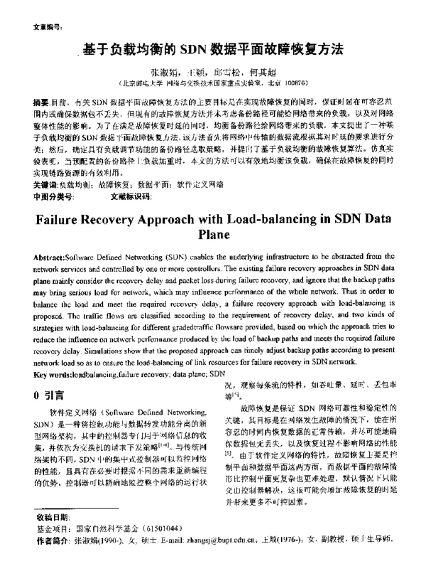 基于负载均衡的SDN数据平面故障恢复方法