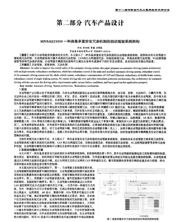 一种具备多重安全冗余机制的自动驾驶系统架构