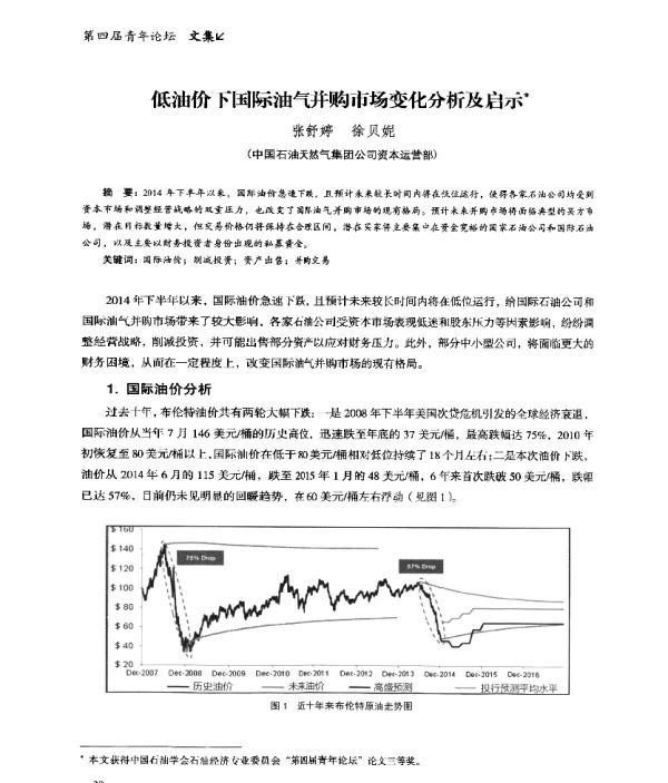 低油价下国际油气并购市场变化分析及启示