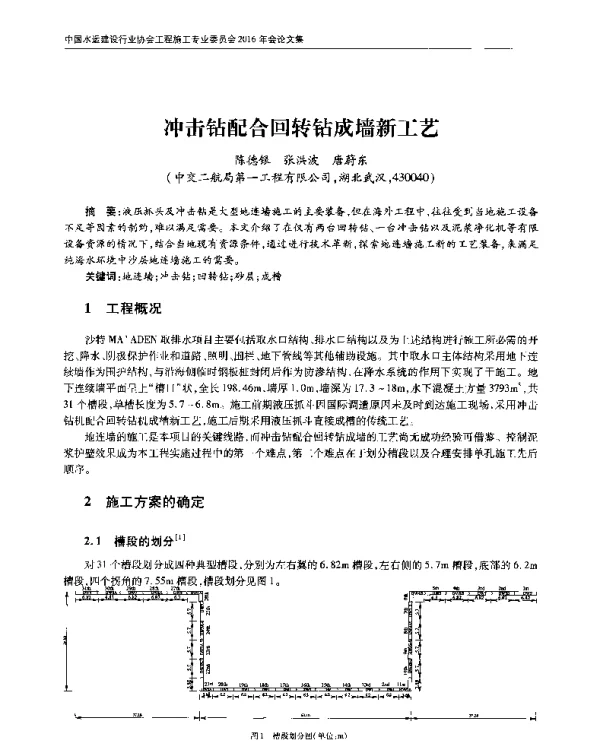 冲击钻配合回转钻成墙新工艺