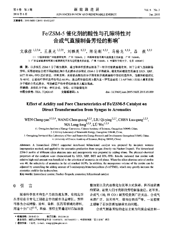Fe_ZSM-5催化剂的酸性与孔隙特性对合成气直接制备芳烃的影响