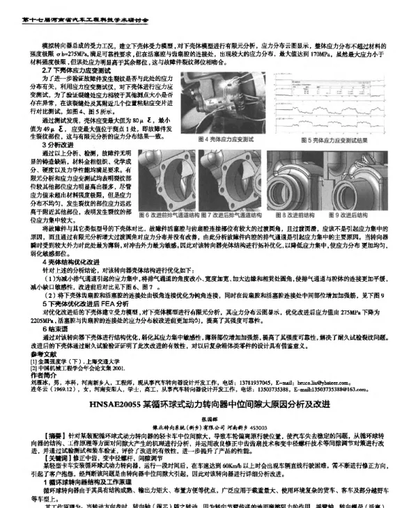 某循环球式动力转向器中位间隙大原因分析及改进