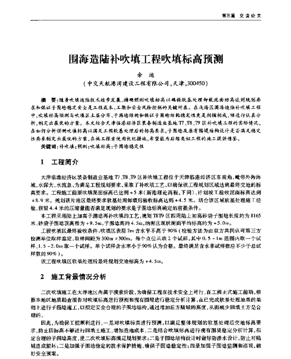围海造陆补吹填工程吹填标高预测