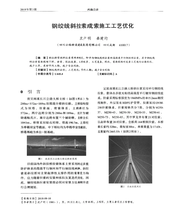 钢绞线斜拉索成索施工工艺优化