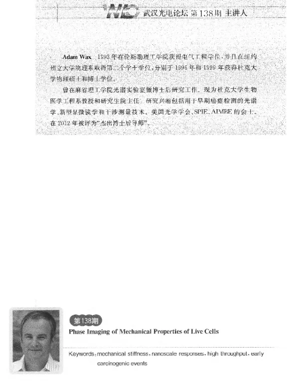 活细胞力学特性的相位成像