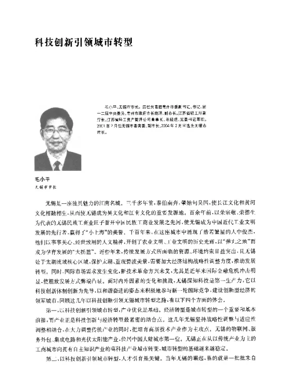 科技创新引领城市转型