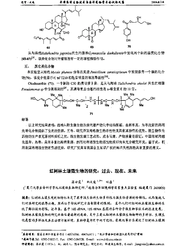 红树林土壤微生物的研究过去、现在、未来