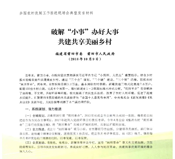 破解小事办好大事共建共享美丽乡村