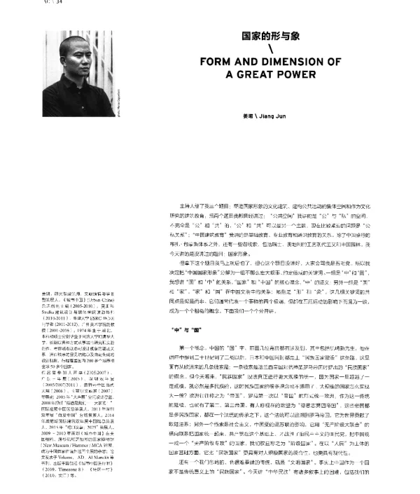 国家的形与象