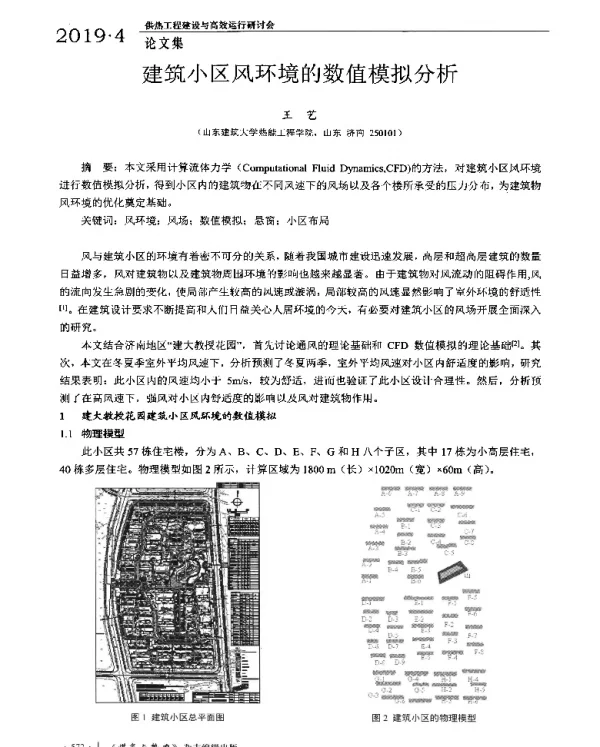 建筑小区风环境的数值模拟分析