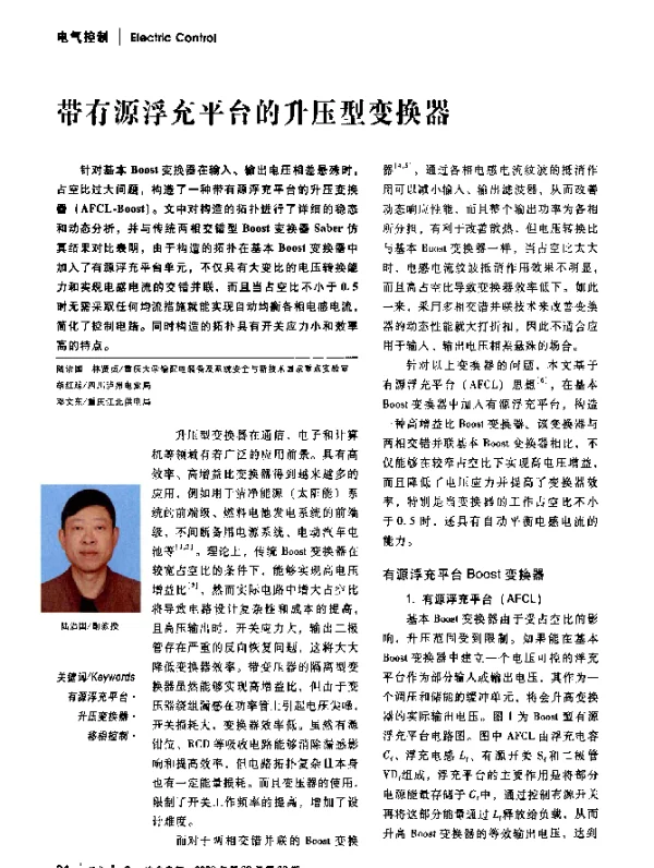 带有源浮充平台的升压型变换器