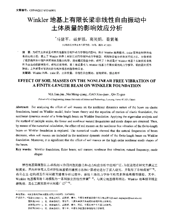Winkler地基上有限长梁非线性自由振动中土体质量的影响效应分析