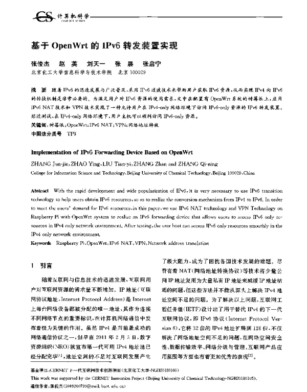 基于OpenWrt的IPv6转发装置实现