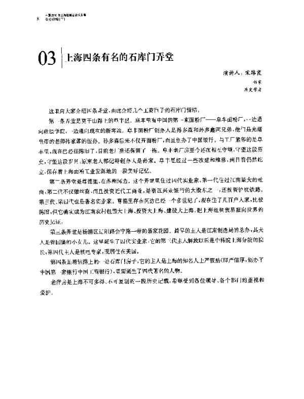 上海四条有名的石库门弄堂