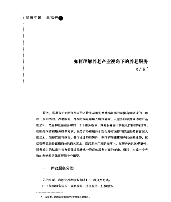 如何理解养老产业视角下的养老服务