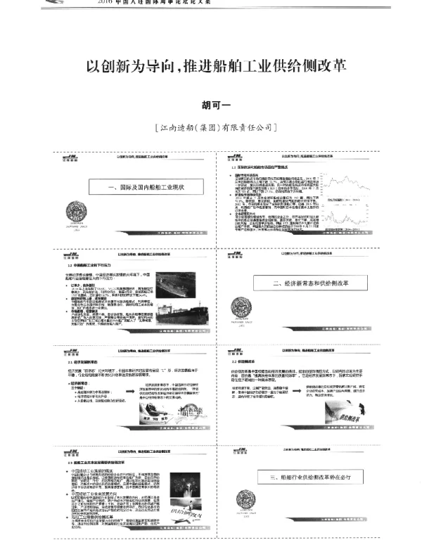 以创新为导向推进船舶工业供给侧改革