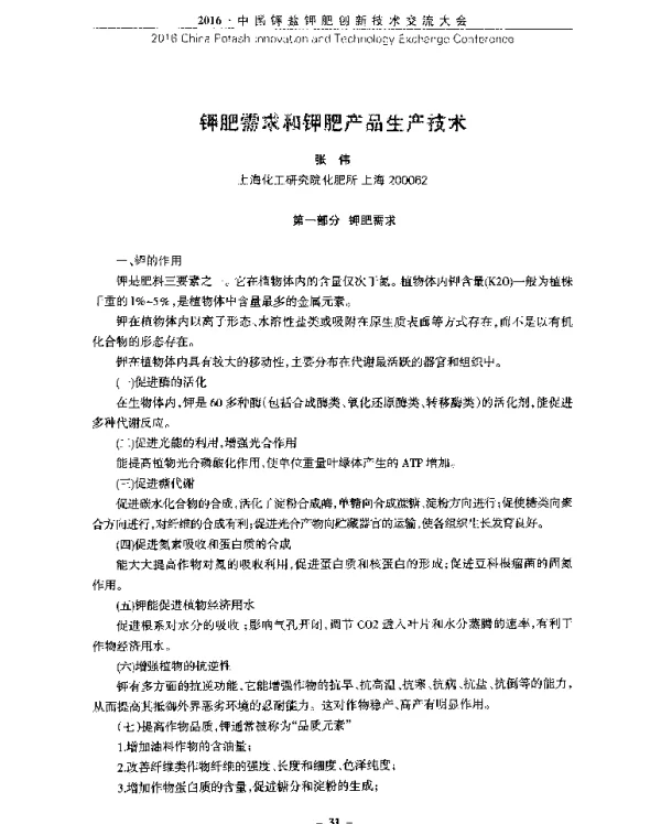 钾肥需求和钾肥产品生产技术