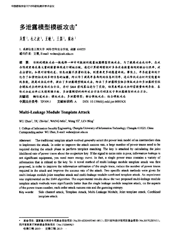 多泄露模型模板攻击