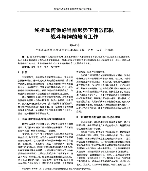 浅析如何做好当前形势下消防部队战斗精神的培育工作