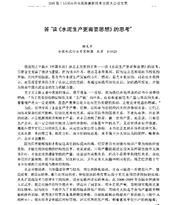 答“读《水泥生产更需要思想》的思考”