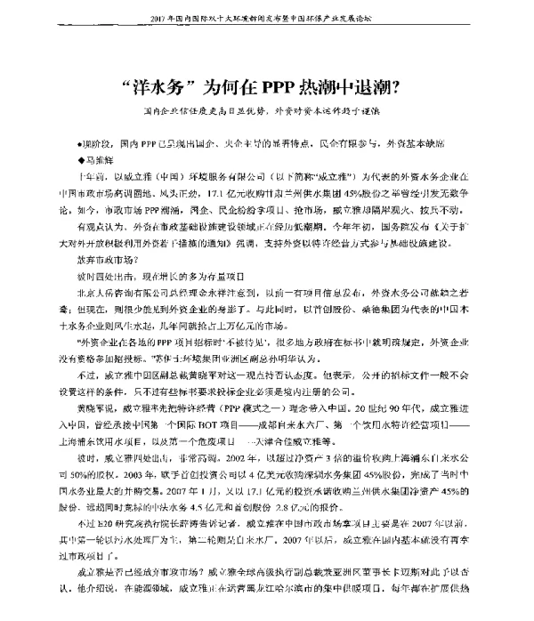 “洋水务”为何在PPP热潮中退潮