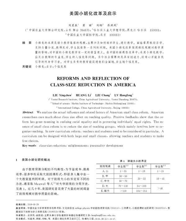 美国小班化改革及启示