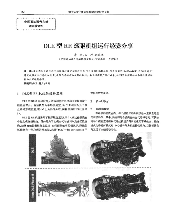 DLE型RR燃驱机组运行经验分享