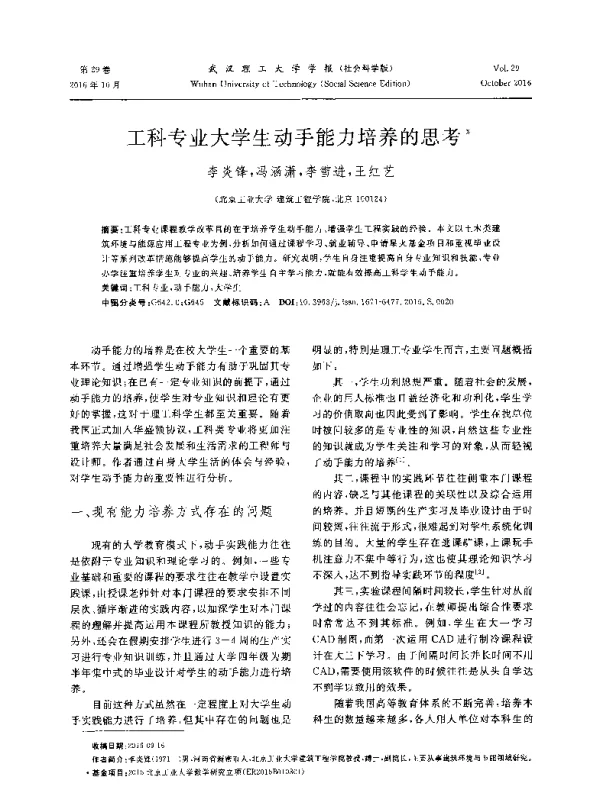 工科专业大学生动手能力培养的思考