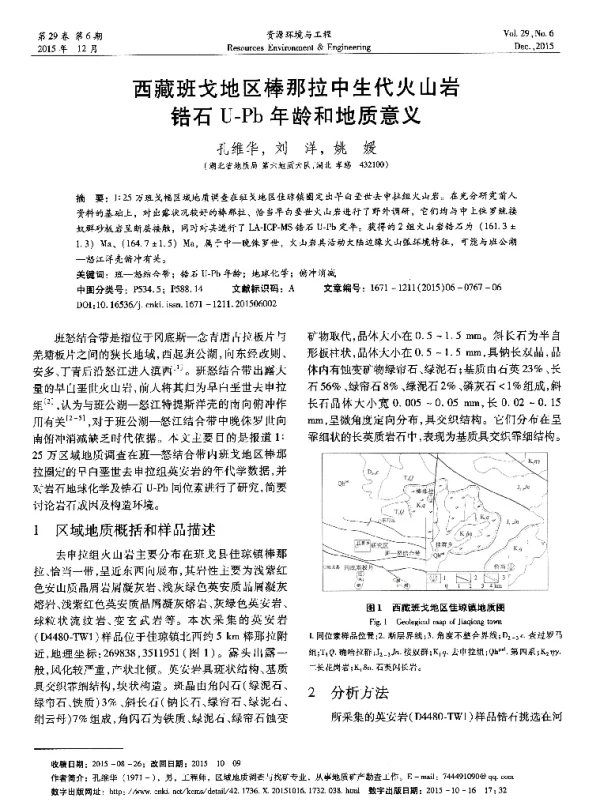 西藏班戈地区棒那拉中生代火山岩锆石U-Pb年龄和地质意义