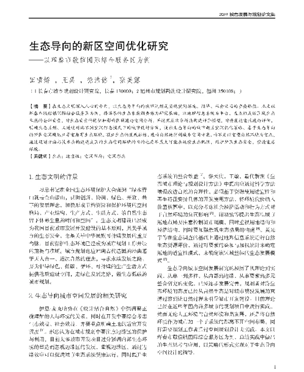 生态导向的新区空间优化研究--以珲春市敬信国际综合服务区为例