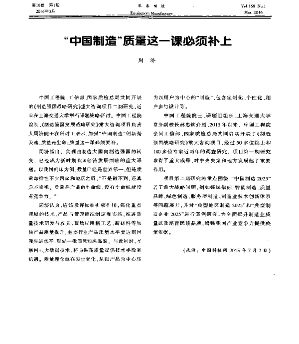 中国制造质量这一课必须补上