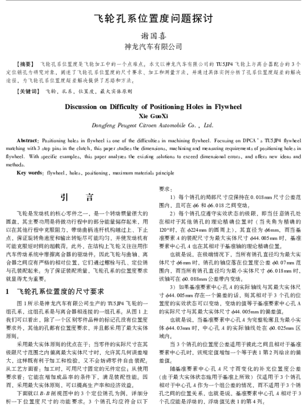 飞轮孔系位置度问题探讨
