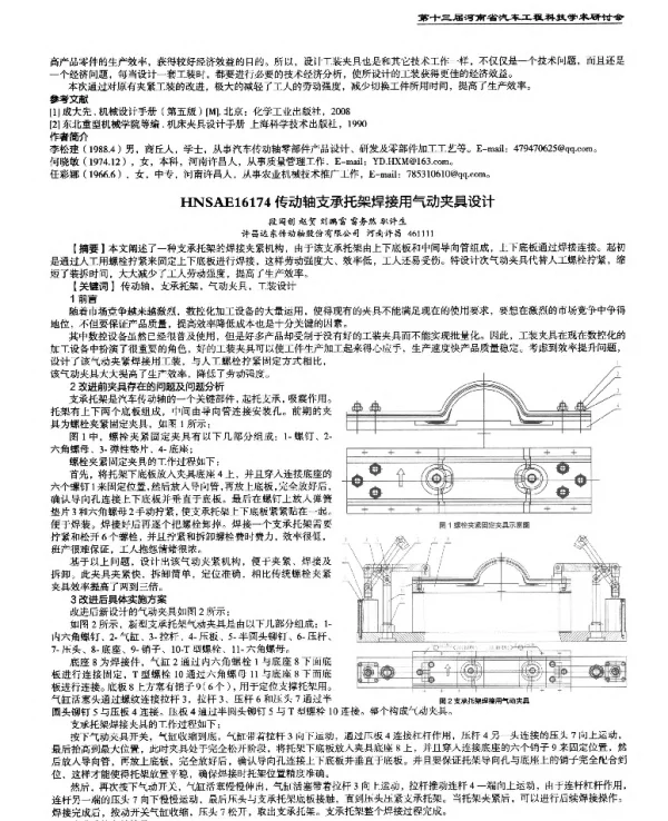 传动轴支承托架焊接用气动夹具设计