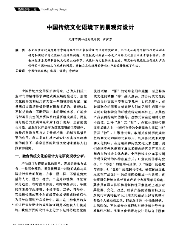 中国传统文化语境下的景观灯设计