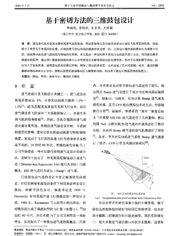 基于密切方法的三维鼓包设计