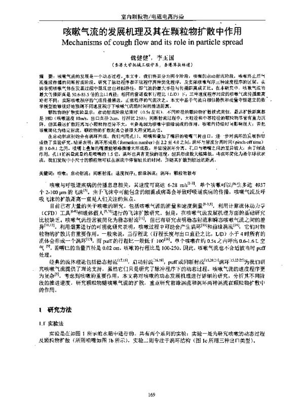 咳嗽气流的发展机理及其在颗粒物扩散中作用