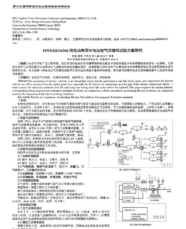 纯电动商用车电动空气压缩机试验方案研究