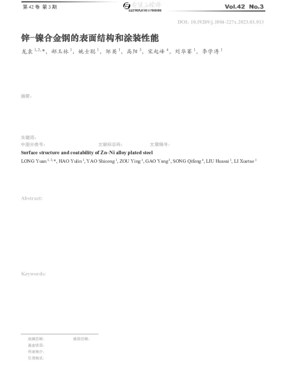 锌镍合金钢的表面结构和涂装性能