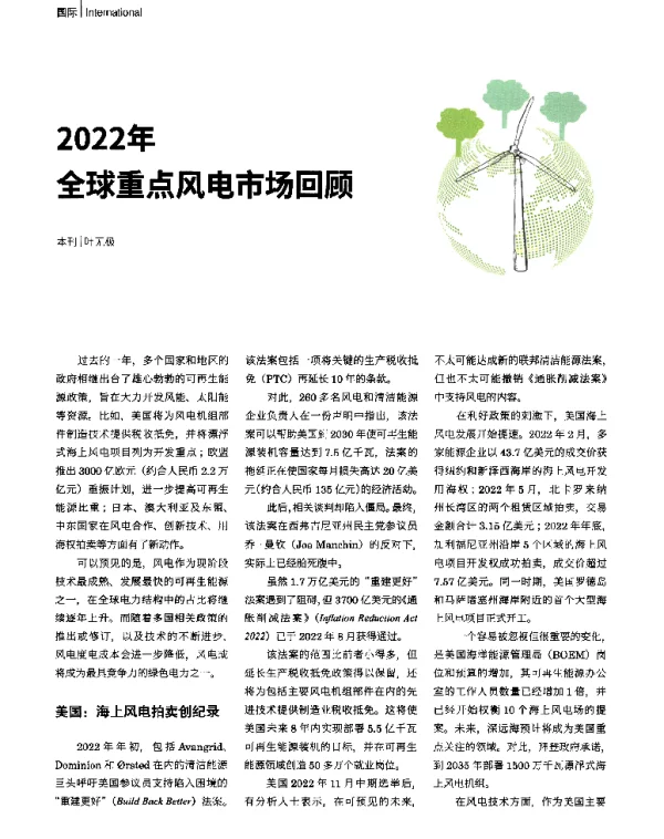 2022年全球重点风电市场回顾