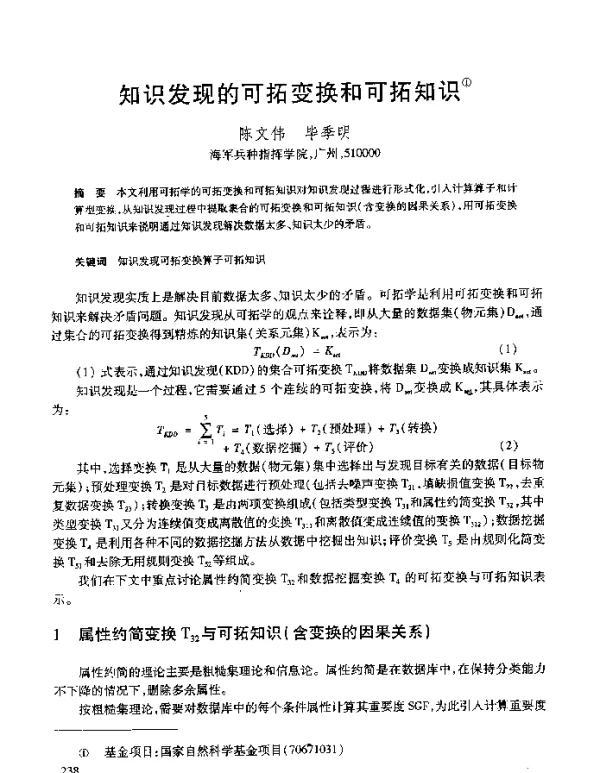 知识发现的可拓变换和可拓知识