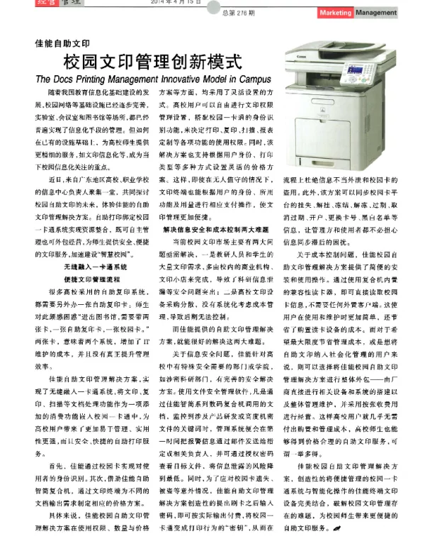 校园文印管理创新模式