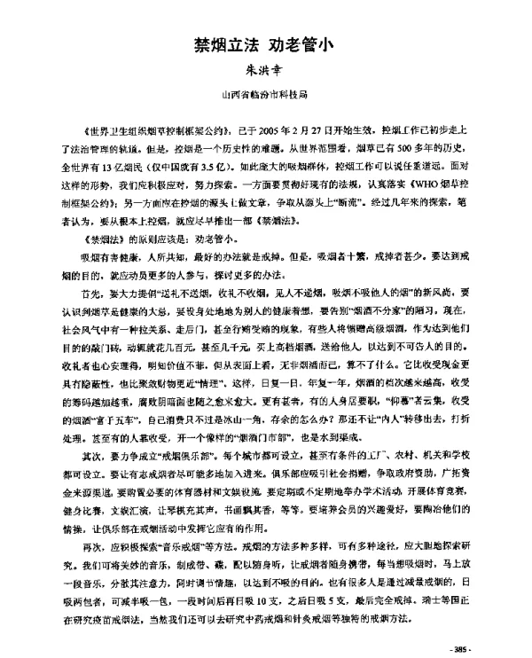 禁烟立法劝老管小