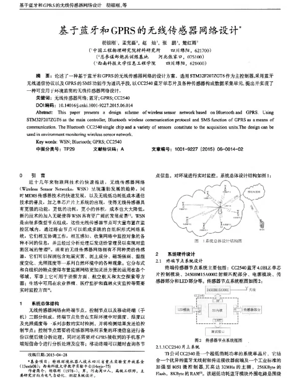 基于蓝牙和GPRS的无线传感器网络设计