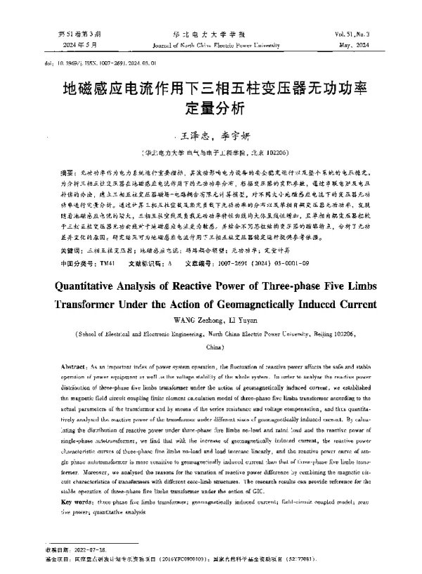 地磁感应电流作用下三相五柱变压器无功功率定量分析