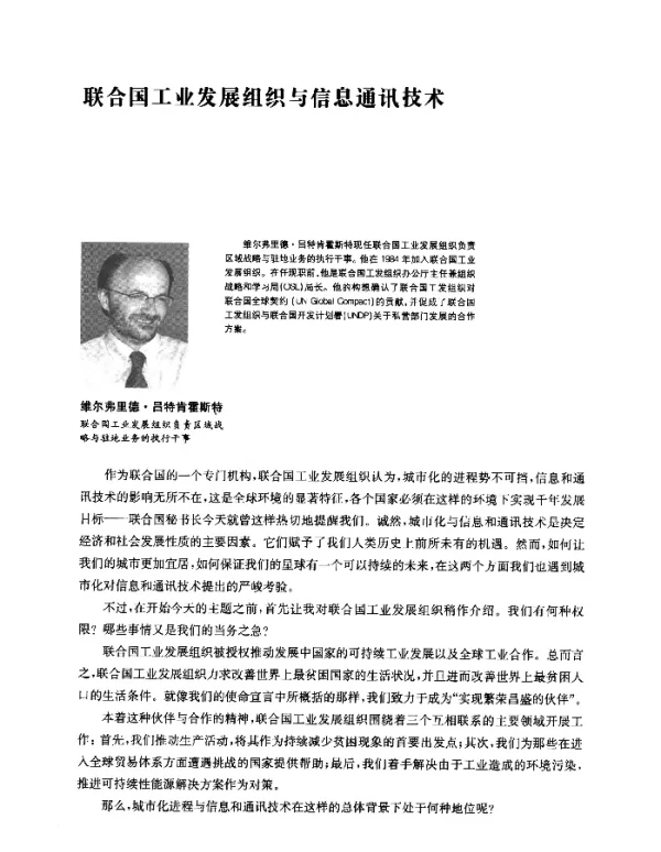 联合国工业发展组织与信息通讯技术