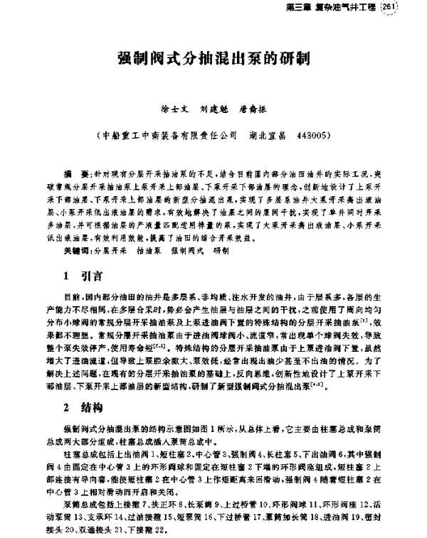 强制阀式分抽混出泵的研制
