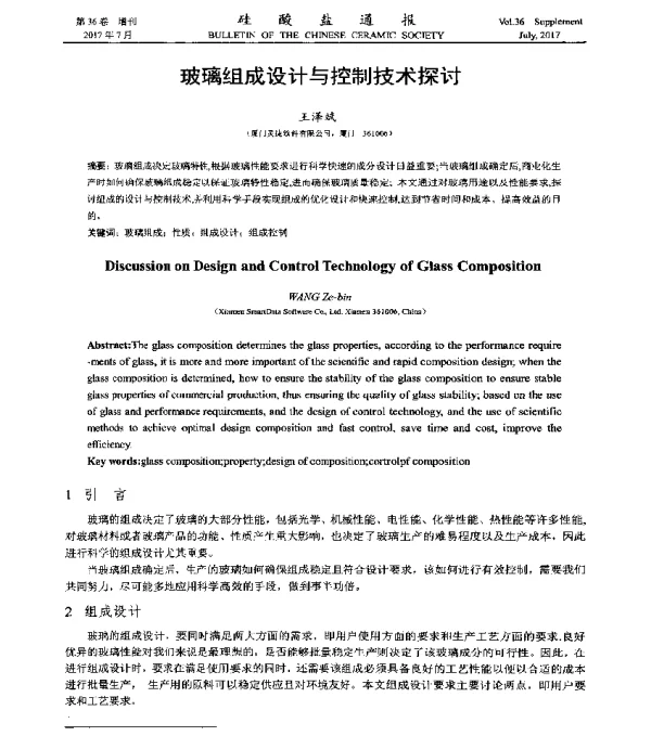 玻璃组成设计与控制技术探讨