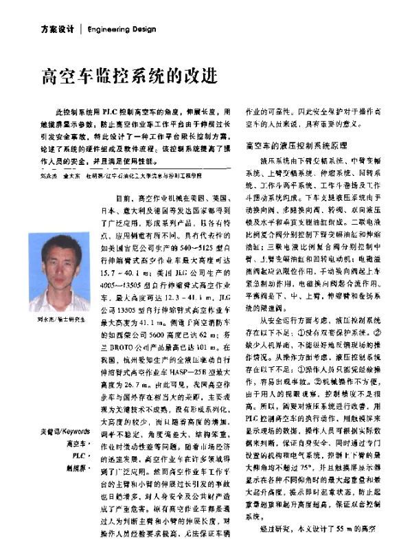 高空车监控系统的改进