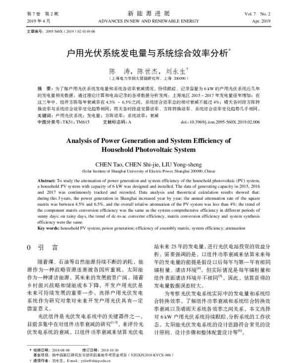 户用光伏系统发电量与系统综合效率分析