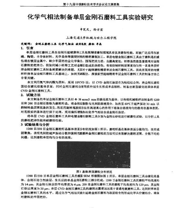 化学气相法制备单层金刚石磨料工具实验研究